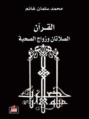cover image of القرآن